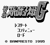 Dai-2-ji Super Robot Taisen G Title Screen